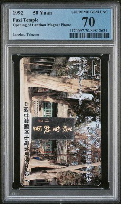 【琪哥网】评级磁卡综合场(115） - 【PCGS70】兰州开通散卡一枚