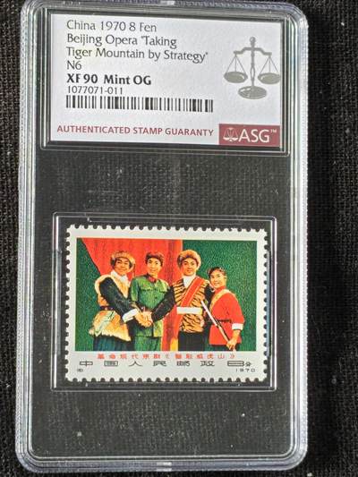 刘世昌艺术品销售中心～虎踞龙蟠*金杨在线联拍群第521期 1970年N1～N6《智取威虎山》 编号邮票（ASG   XF90   串号：11041992-067等）一套6枚。