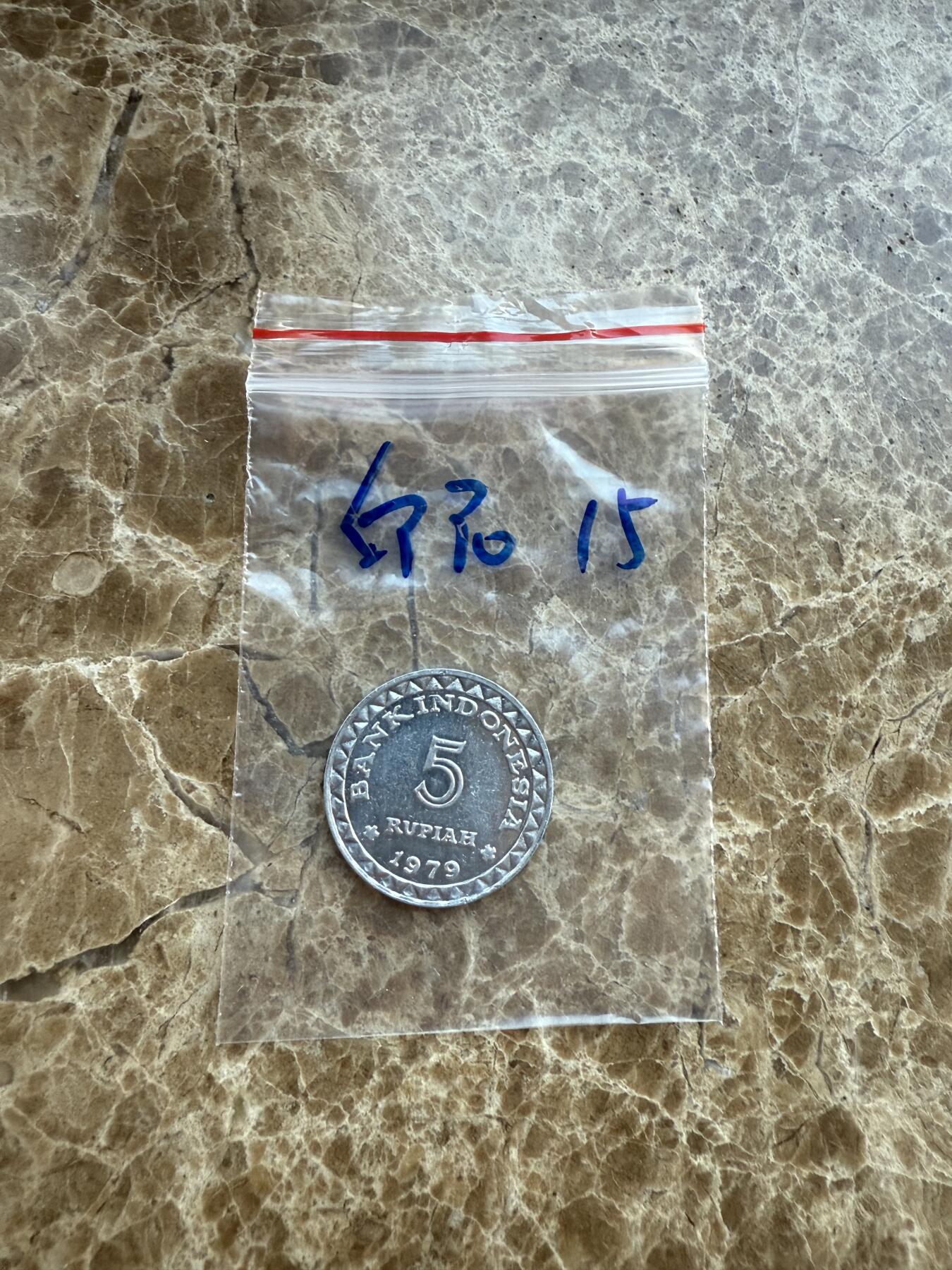 四海杂货铺第十七场 印度尼西亚硬币