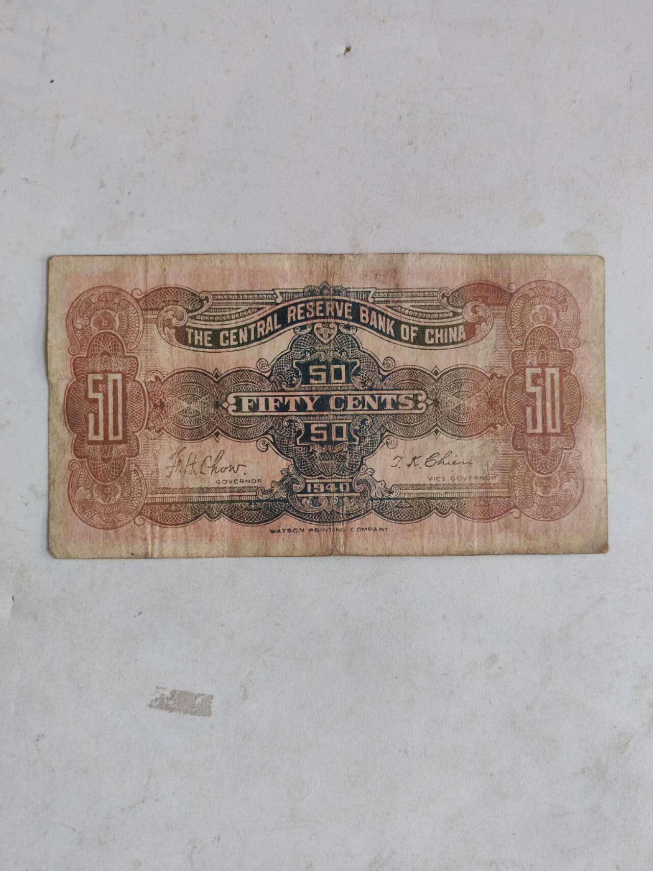 民国纸币12348 原票好品