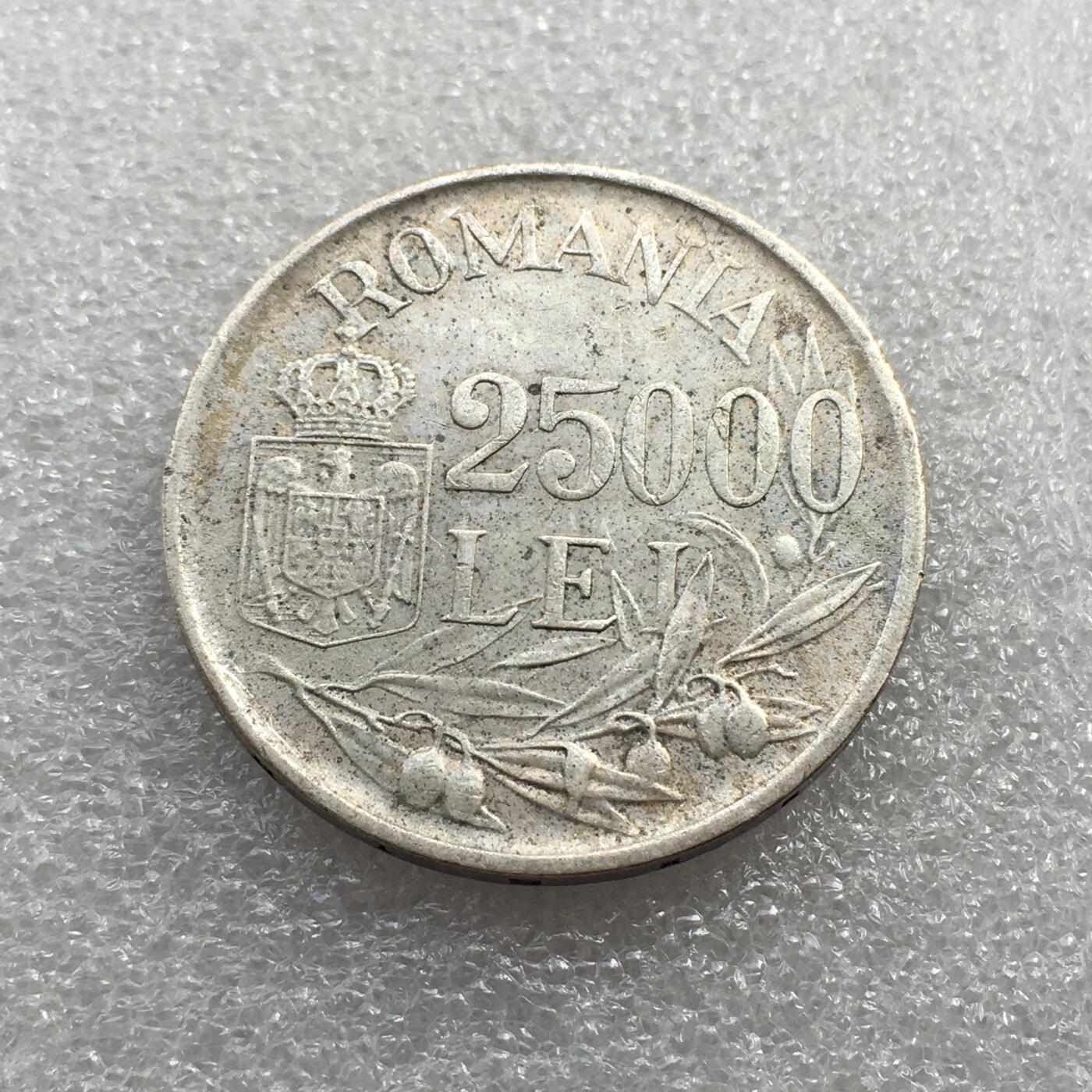 世界钱币专场拍卖 每周二开拍 稀少1946年罗马尼亚米哈一世25000列伊银币