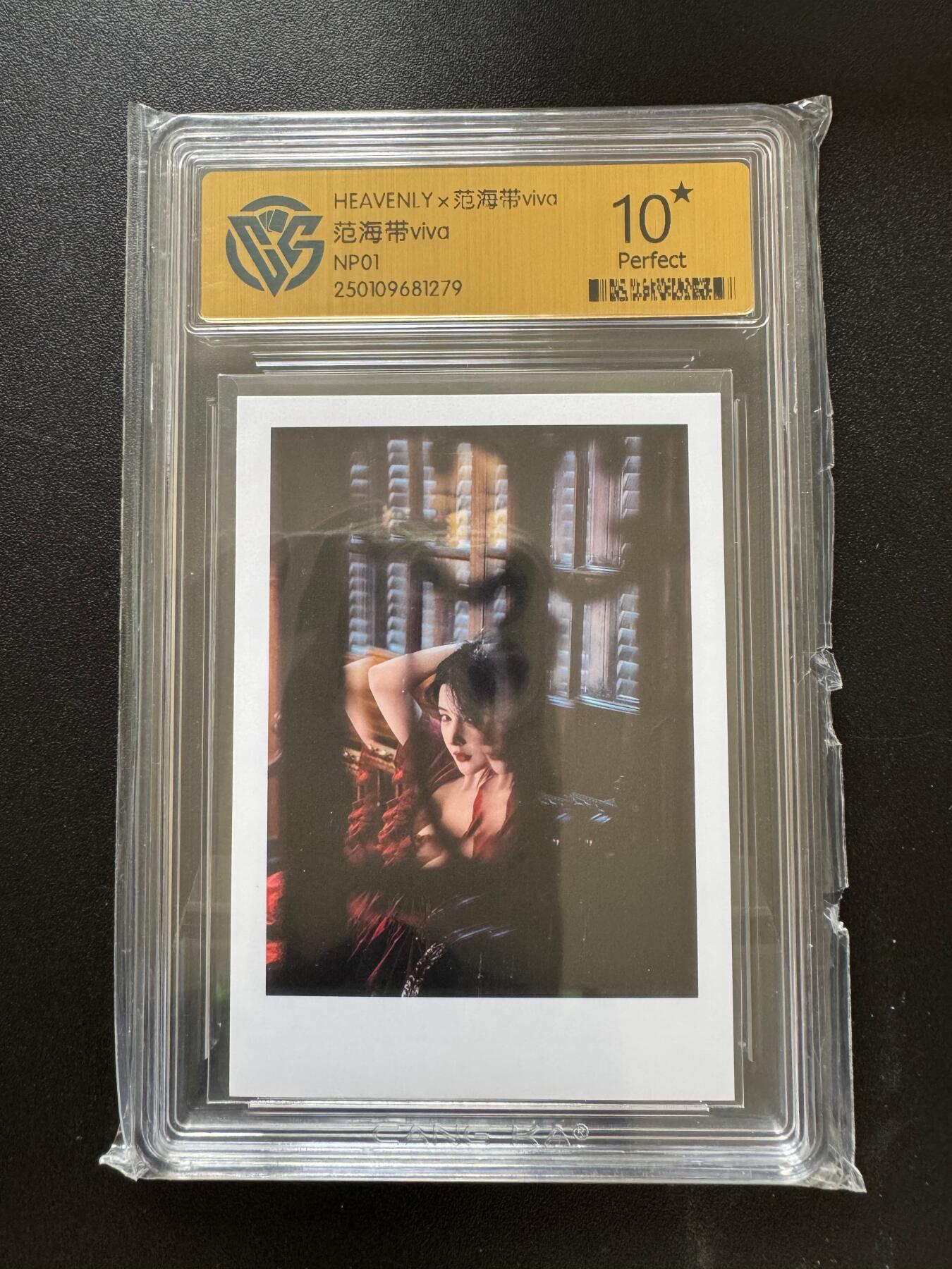 NO.17 好又多金牌大场，新店点关注不迷路！每周一站式配齐，方便凑单！（周6晚8点截拍，卖家送拍0抽成！） 【爆金】cos评级卡，范海带viva——NP01，爆金10星评级卡一张