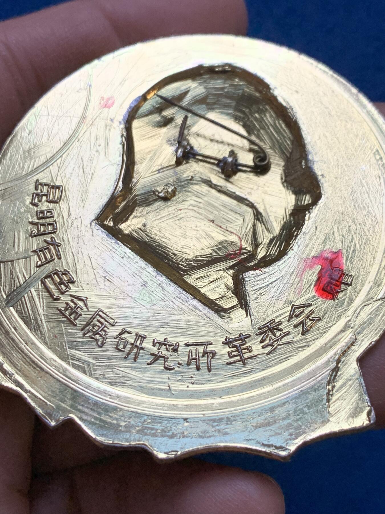 《竞宝斋》第445场 周日，周一，2场连拍 （全场包邮） 昆明镀金毛主席胸章，背面带别针，尺寸59.5*64mm，20.3克。