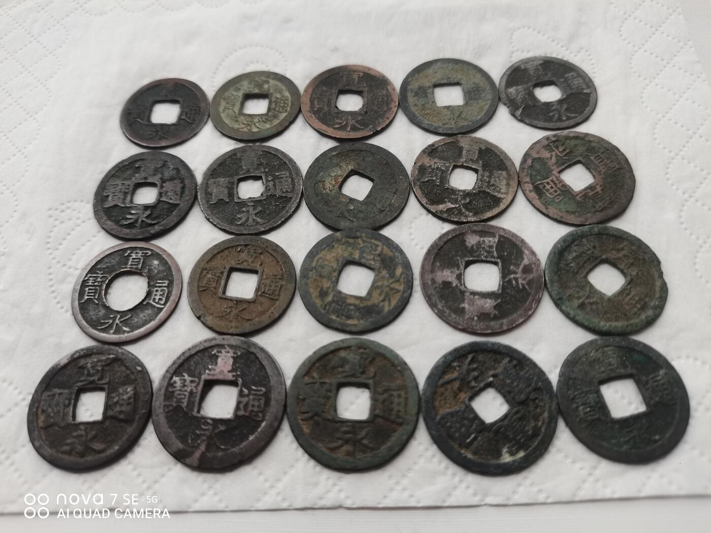 日本币 宽永通宝20枚