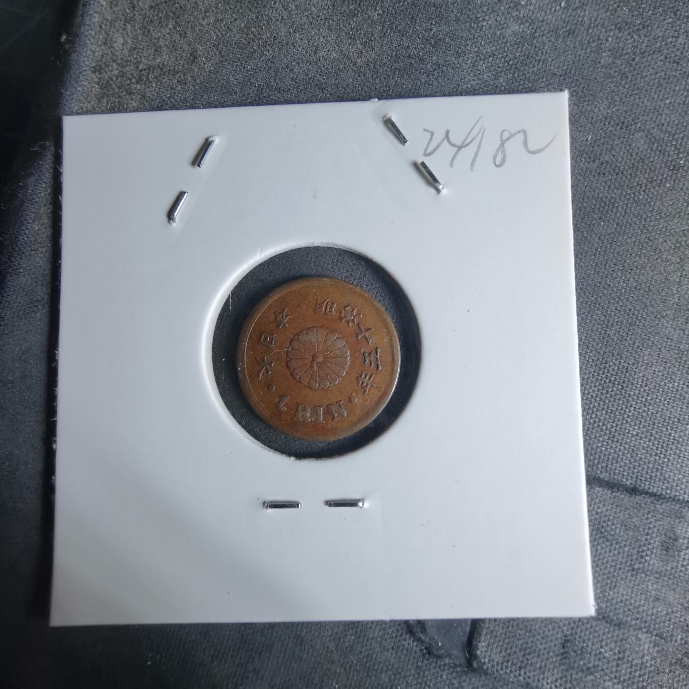 沼泽如烟--第924场 明治十五年一厘