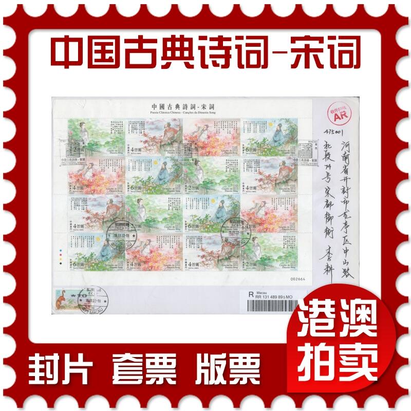 2025年12月13日19:30海外、大陆、澳门、香港邮政精品首日实寄封拍卖专场