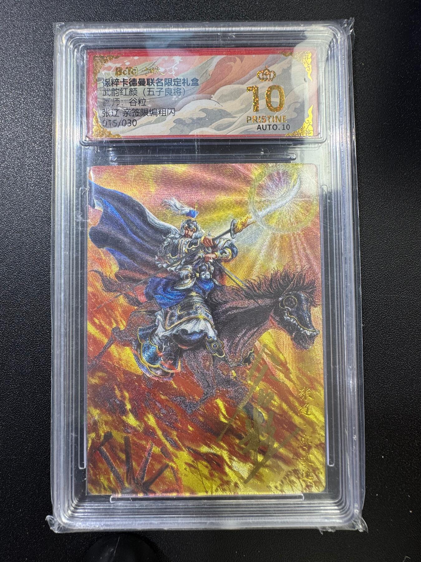 NO.17 好又多金牌大场，新店点关注不迷路！每周一站式配齐，方便凑单！（周6晚8点截拍，卖家送拍0抽成！） 【15/30编亲签】卡德曼 三国 谷粒亲签 张辽 粗闪 爆金双10