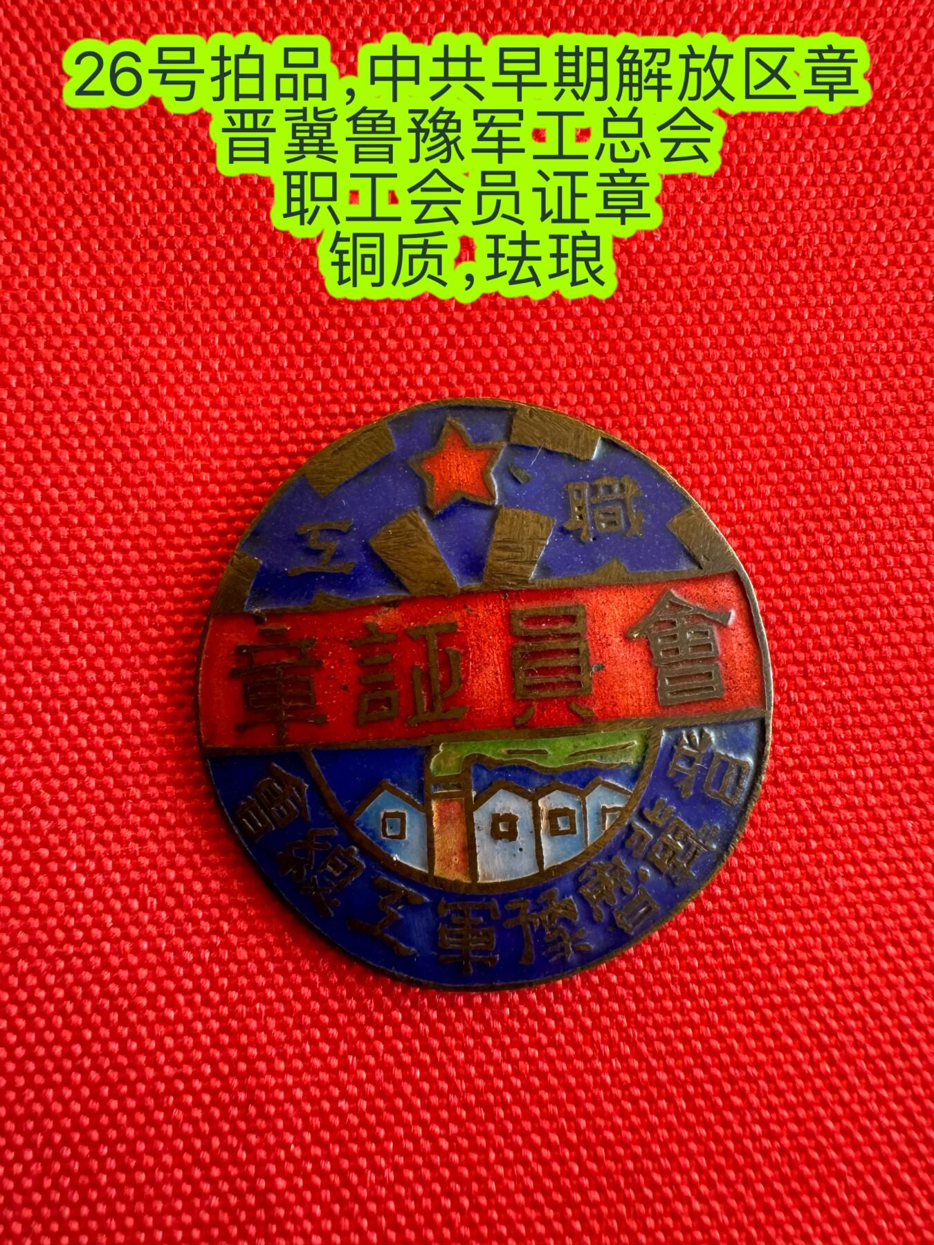 五哥徽章群   9号周二晚上八点4群联拍 铜章