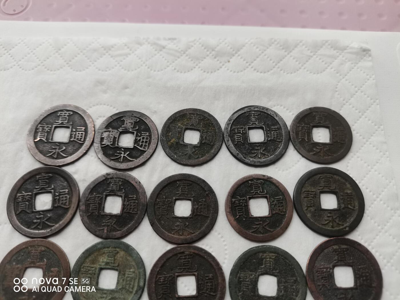 日本币 宽永通宝20枚