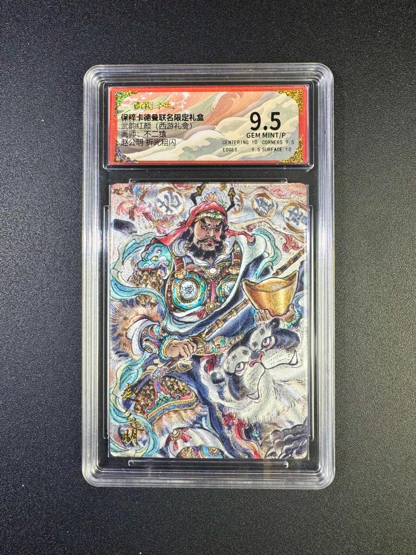 NO.17 好又多金牌大场，新店点关注不迷路！每周一站式配齐，方便凑单！（周6晚8点截拍，卖家送拍0抽成！） 卡德曼 西游 不二猿 赵公明 粗闪 9.5G/P