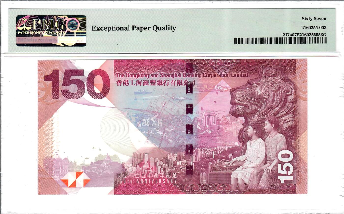 大中华拍卖第805期 香港汇丰银行150周年纪念钞15150 AA556330