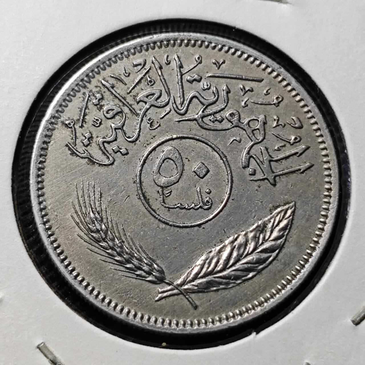 KK钱币收藏小铺 第375期  2月预留时间 周末发货  伊拉克50费尔