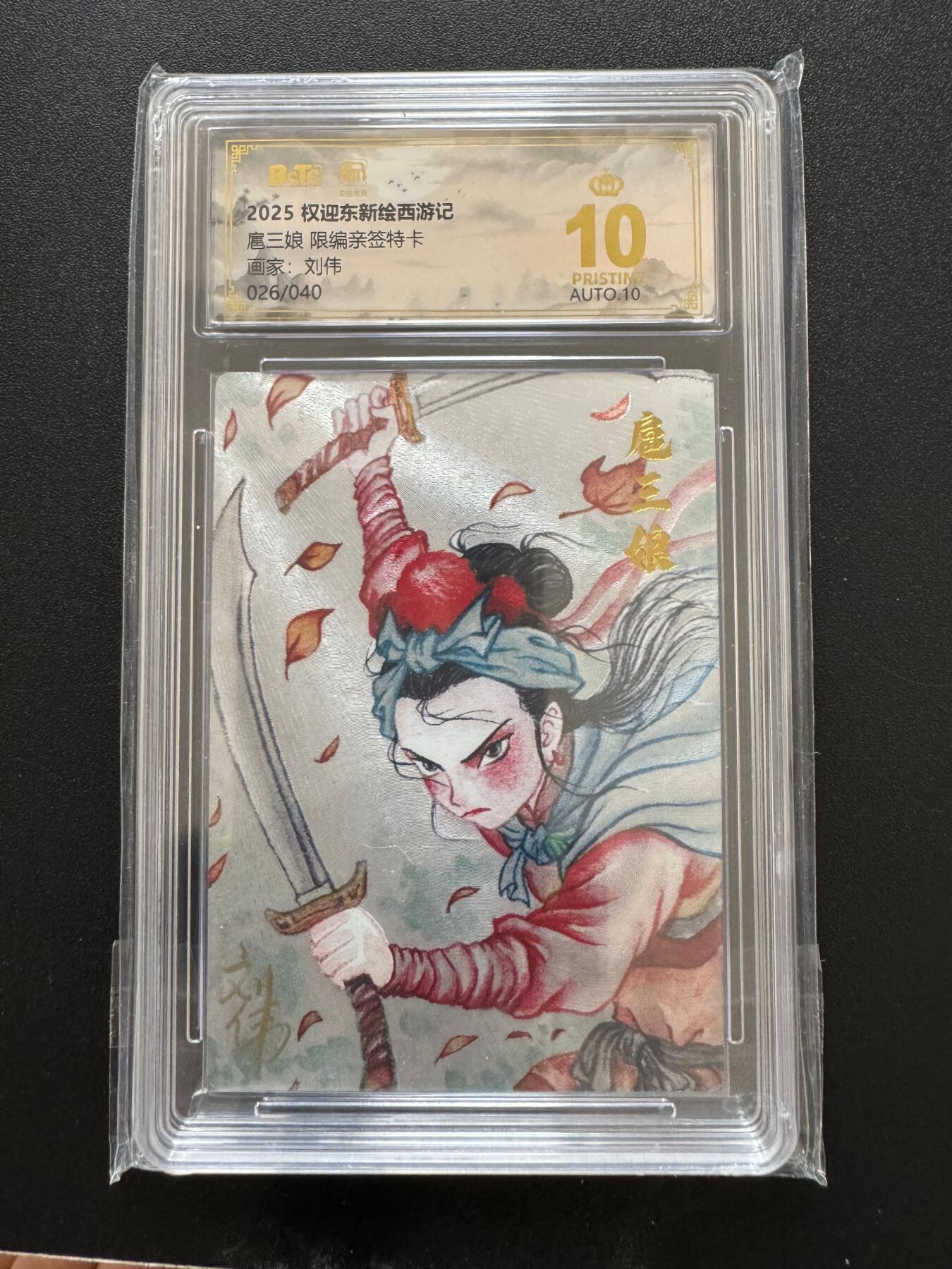 NO.17 好又多金牌大场，新店点关注不迷路！每周一站式配齐，方便凑单！（周6晚8点截拍，卖家送拍0抽成！） 【26/40编】昆仑万象 权迎东新绘西游记 刘伟 扈三娘 粗闪 爆金