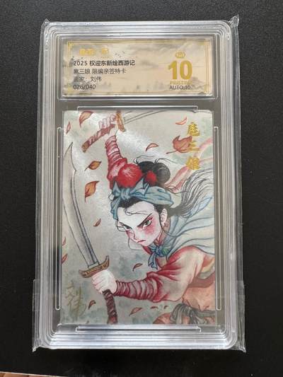 NO.17 好又多金牌大场，新店点关注不迷路！每周一站式配齐，方便凑单！（周6晚8点截拍，卖家送拍0抽成！） - 【26/40编】昆仑万象 权迎东新绘西游记 刘伟 扈三娘 粗闪 爆金