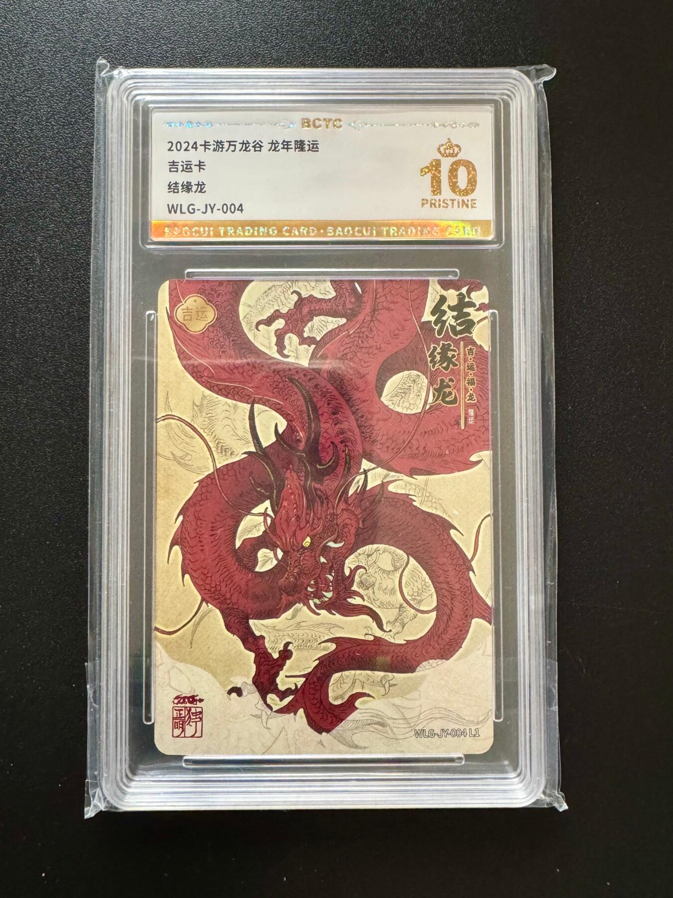 NO.17 好又多金牌大场，新店点关注不迷路！每周一站式配齐，方便凑单！（周6晚8点截拍，卖家送拍0抽成！） 【爆金】卡游 万龙谷 独行正明 龙年隆运 吉运卡 结缘龙