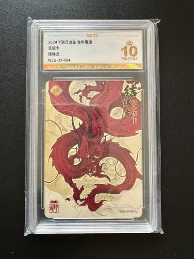 NO.17 好又多金牌大场，新店点关注不迷路！每周一站式配齐，方便凑单！（周6晚8点截拍，卖家送拍0抽成！） - 【爆金】卡游 万龙谷 独行正明 龙年隆运 吉运卡 结缘龙