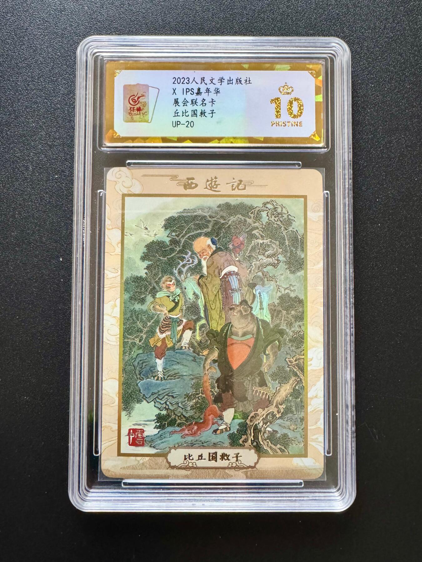 NO.17 好又多金牌大场，新店点关注不迷路！每周一站式配齐，方便凑单！（周6晚8点截拍，卖家送拍0抽成！） 【爆金】人文*IPS 李云中 比丘国救子 彩闪