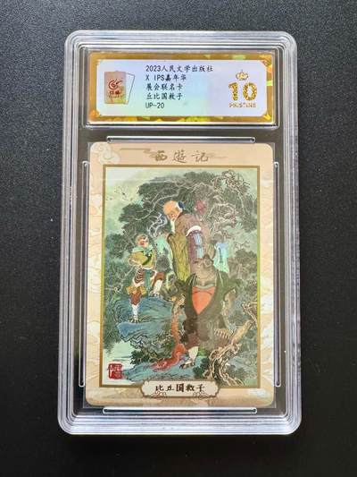 NO.17 好又多金牌大场，新店点关注不迷路！每周一站式配齐，方便凑单！（周6晚8点截拍，卖家送拍0抽成！） - 【爆金】人文*IPS 李云中 比丘国救子 彩闪