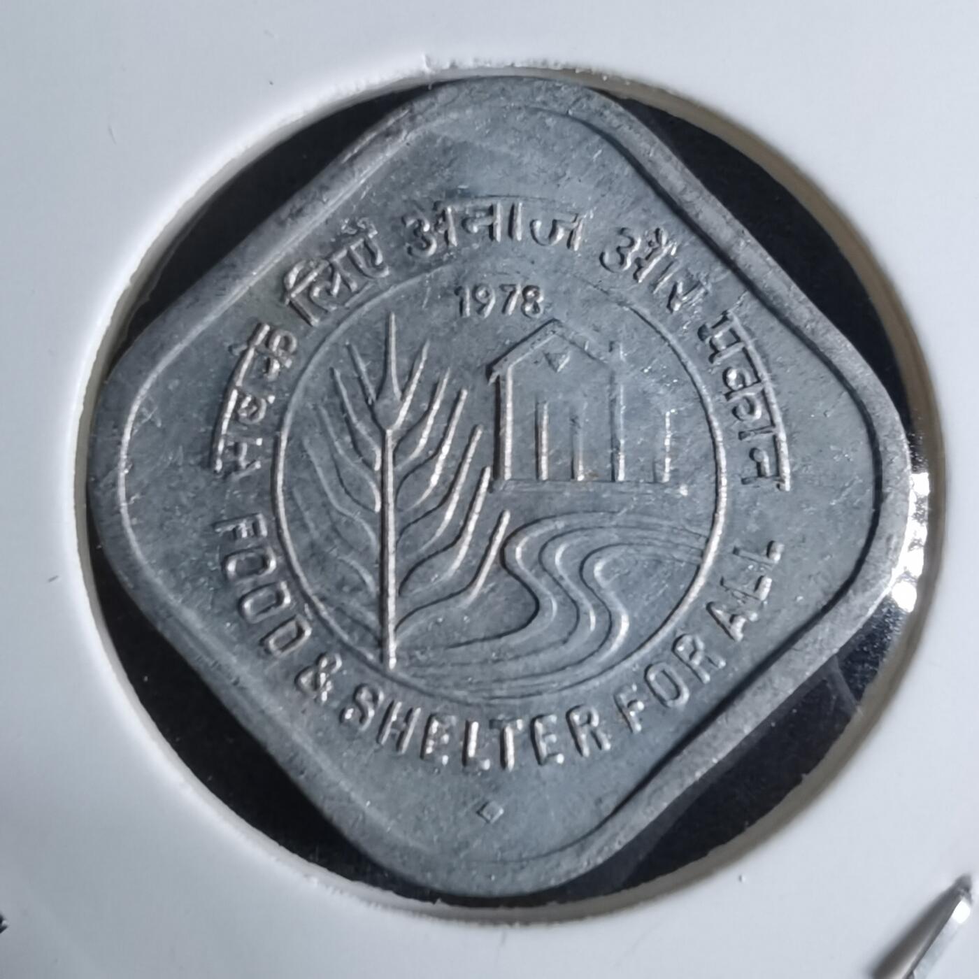 沼泽如烟--第924场 印度1978年5派沙纪念币