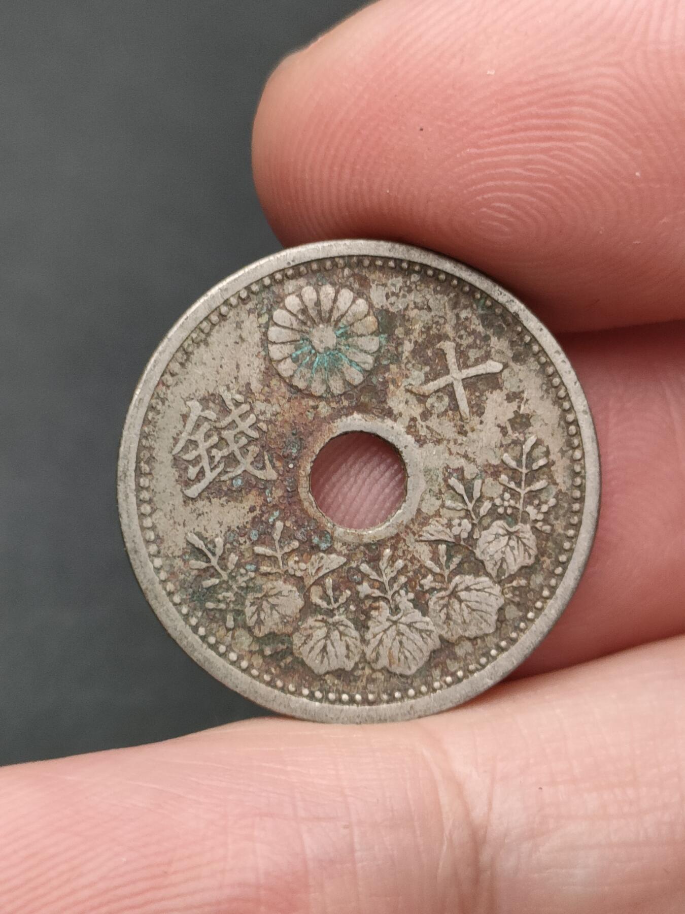 猩哥外币小铺➨【第206场】 十钱