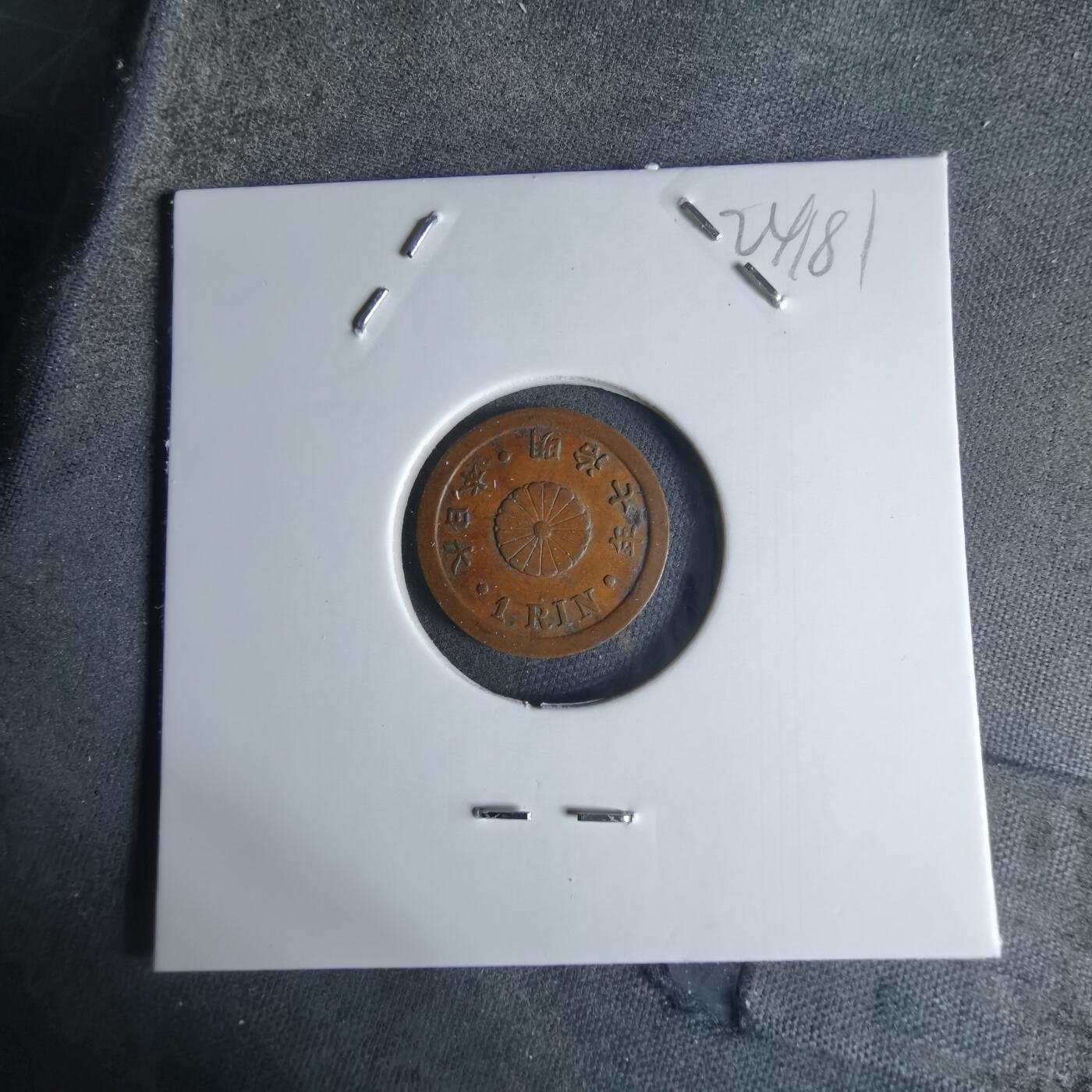 沼泽如烟--第924场 明治七年一厘