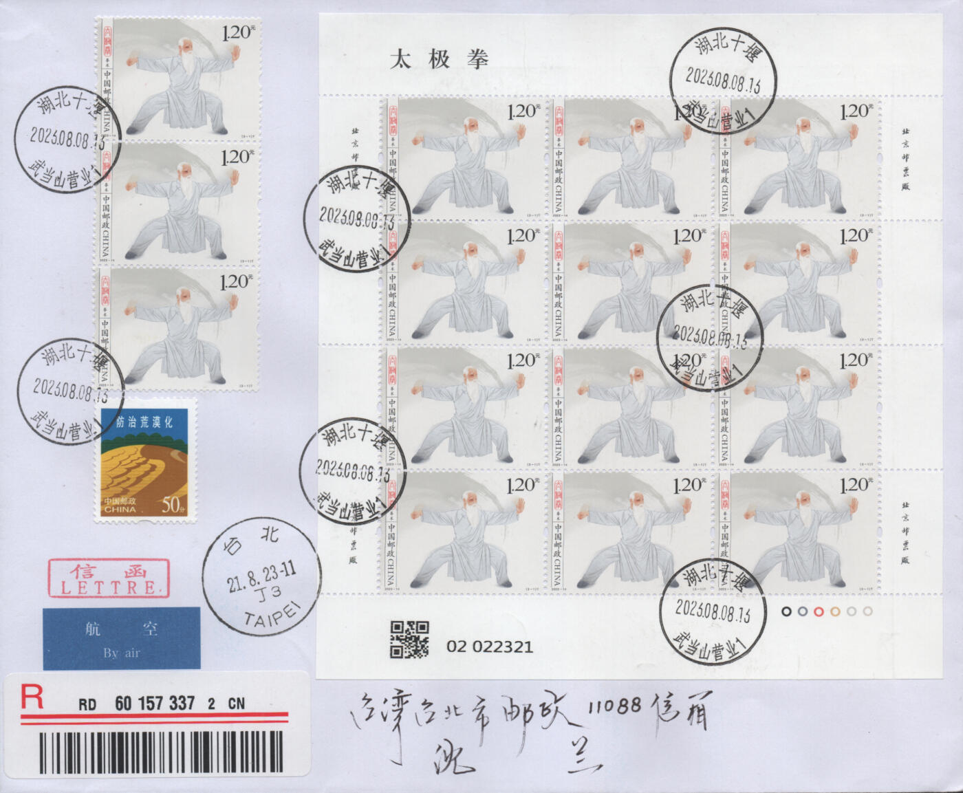 2025年12月13日19:30海外、大陆、澳门、香港邮政精品首日实寄封拍卖专场