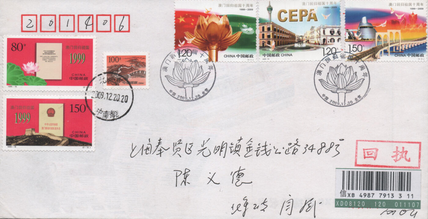 2025年12月13日19:30海外、大陆、澳门、香港邮政精品首日实寄封拍卖专场