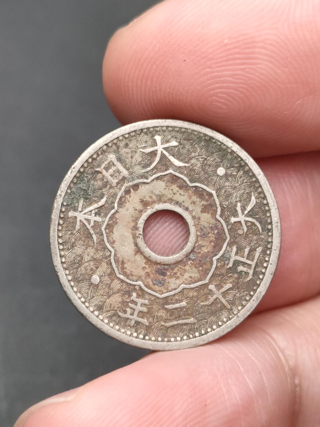 猩哥外币小铺➨【第206场】 十钱