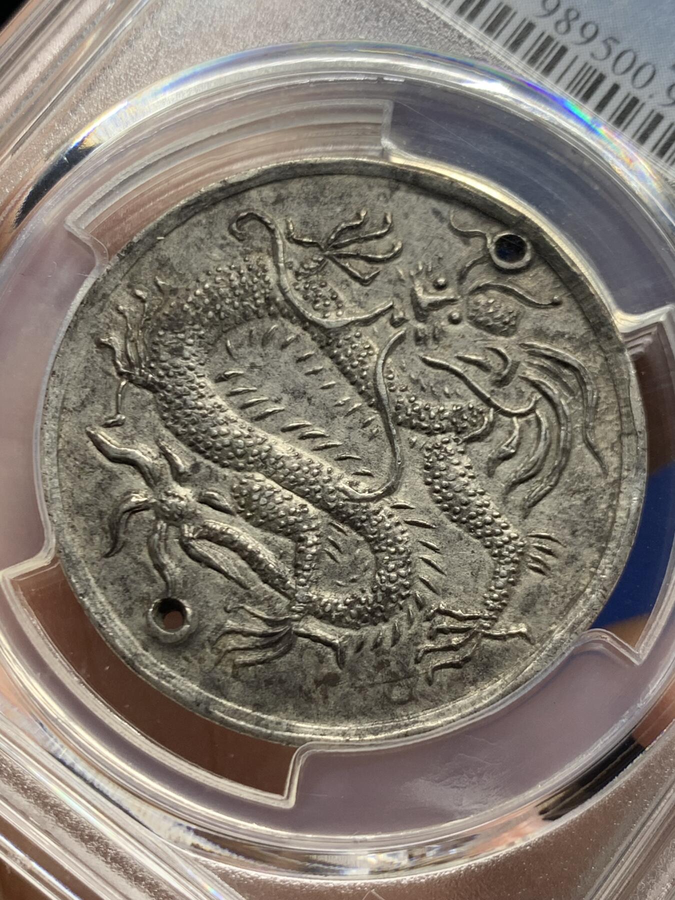《竞宝斋》第445场 周日，周一，2场连拍 （全场包邮） PCGS AU98 安南1916年啓定宝鑑五钱飞龙银币 启定帝在位时间极短 曾打孔用于悬挂流苏赏赐王公贵族 珍罕品种