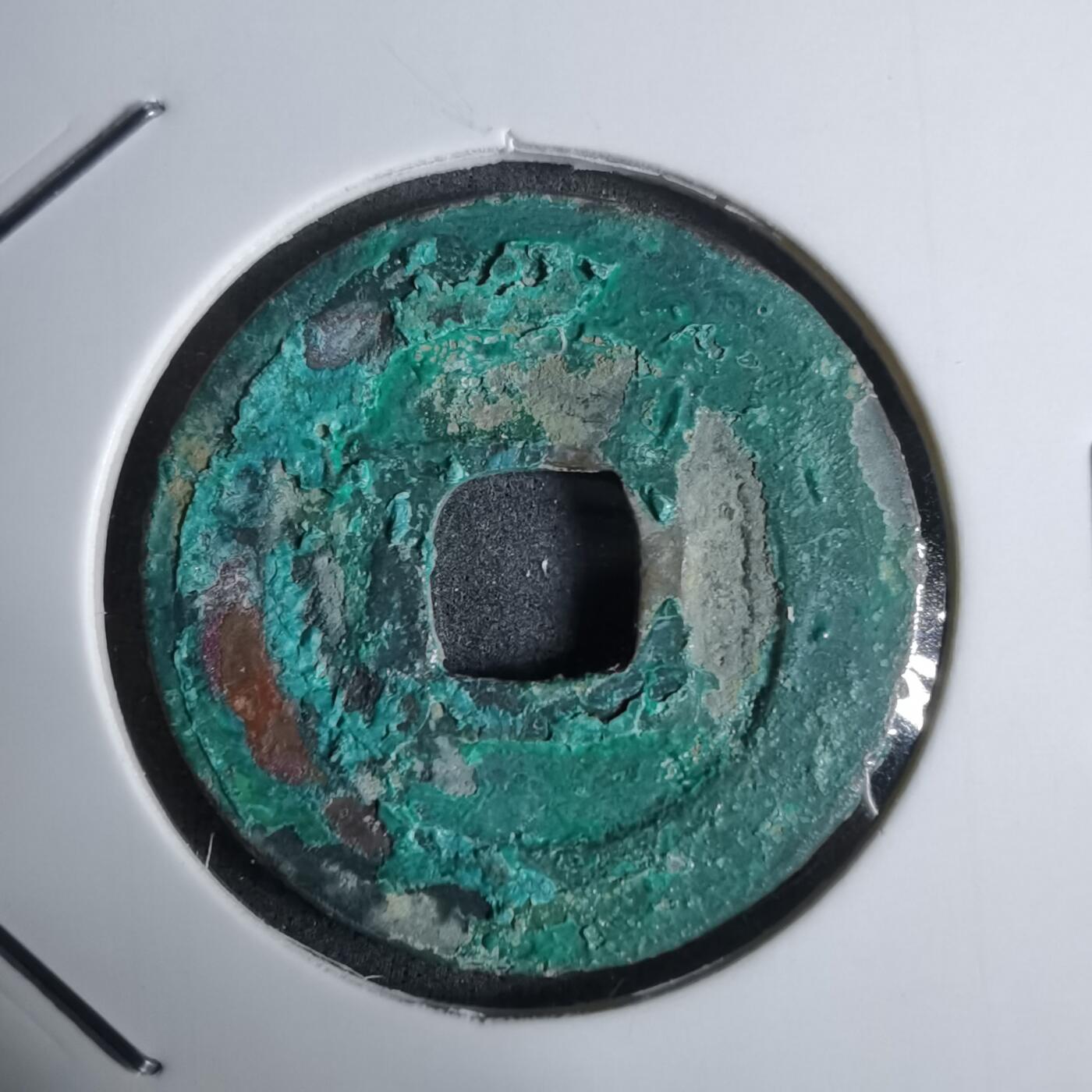 沼泽如烟--第924场 熙宁元宝