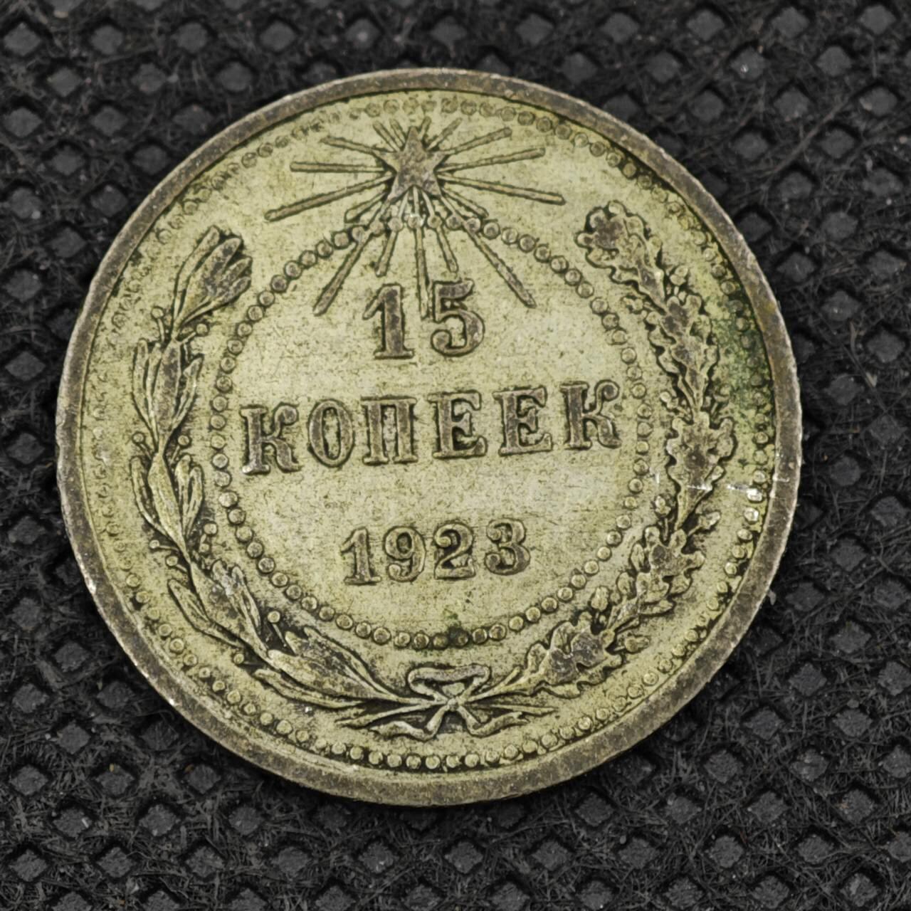 【淘币小摊】限时拍第八百二十四拍  小银币场  满百包邮可预留两周  周一统一发货   苏俄1923年15戈比银币