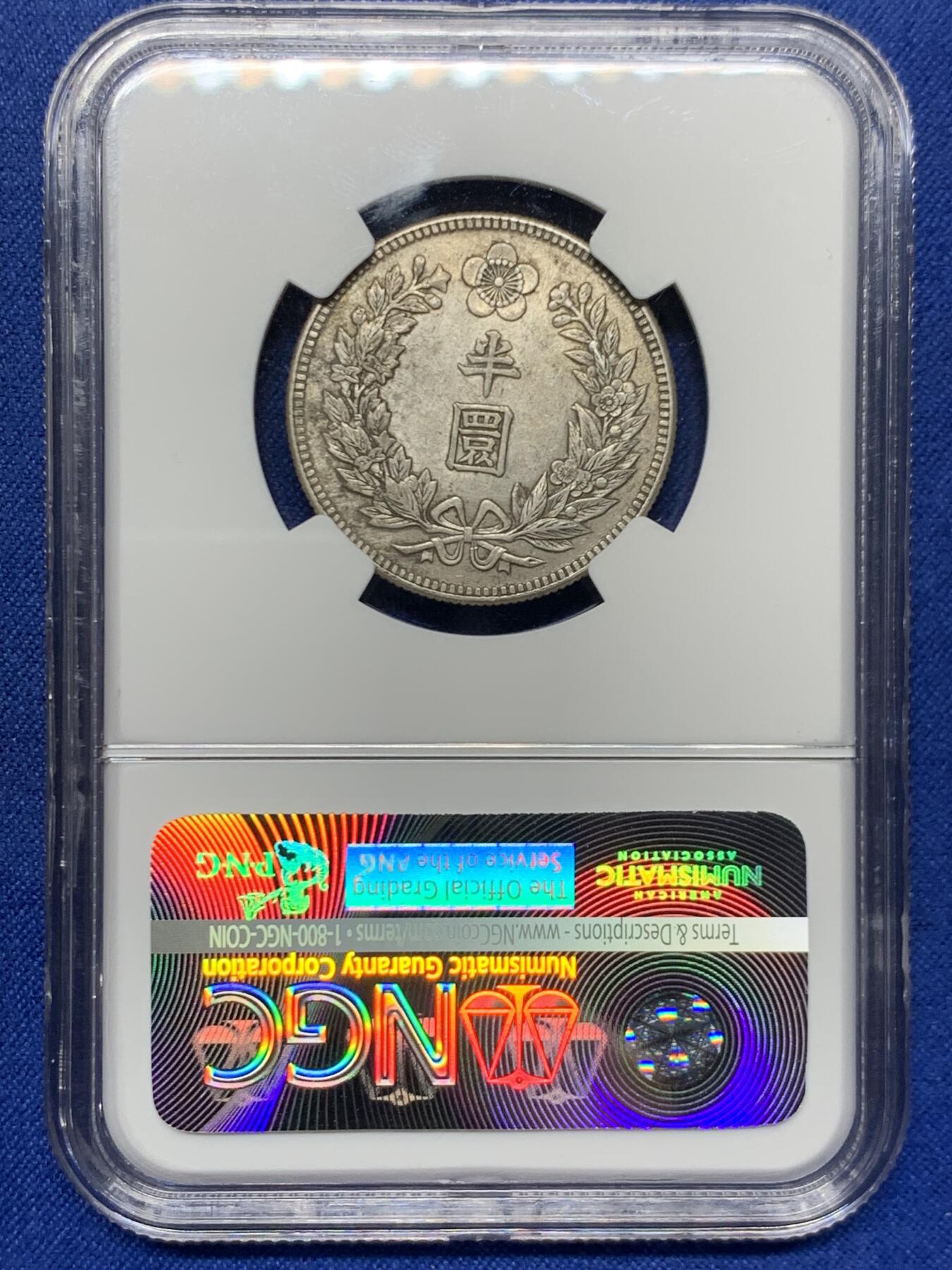 《竞宝斋》第445场 周日，周一，2场连拍 （全场包邮） NGC MS60 大韩光武十一年半圜 环彩包浆 小型更为稀见，低评状态，60分是一个奇特的分数，推荐带盒重评。