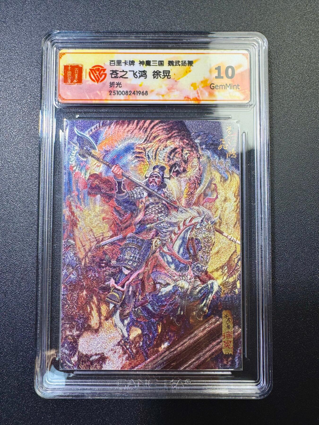 NO.17 好又多金牌大场，新店点关注不迷路！每周一站式配齐，方便凑单！（周6晚8点截拍，卖家送拍0抽成！） 百里 苍之飞鸿 神魔三国第二弹 徐晃 折光 10G