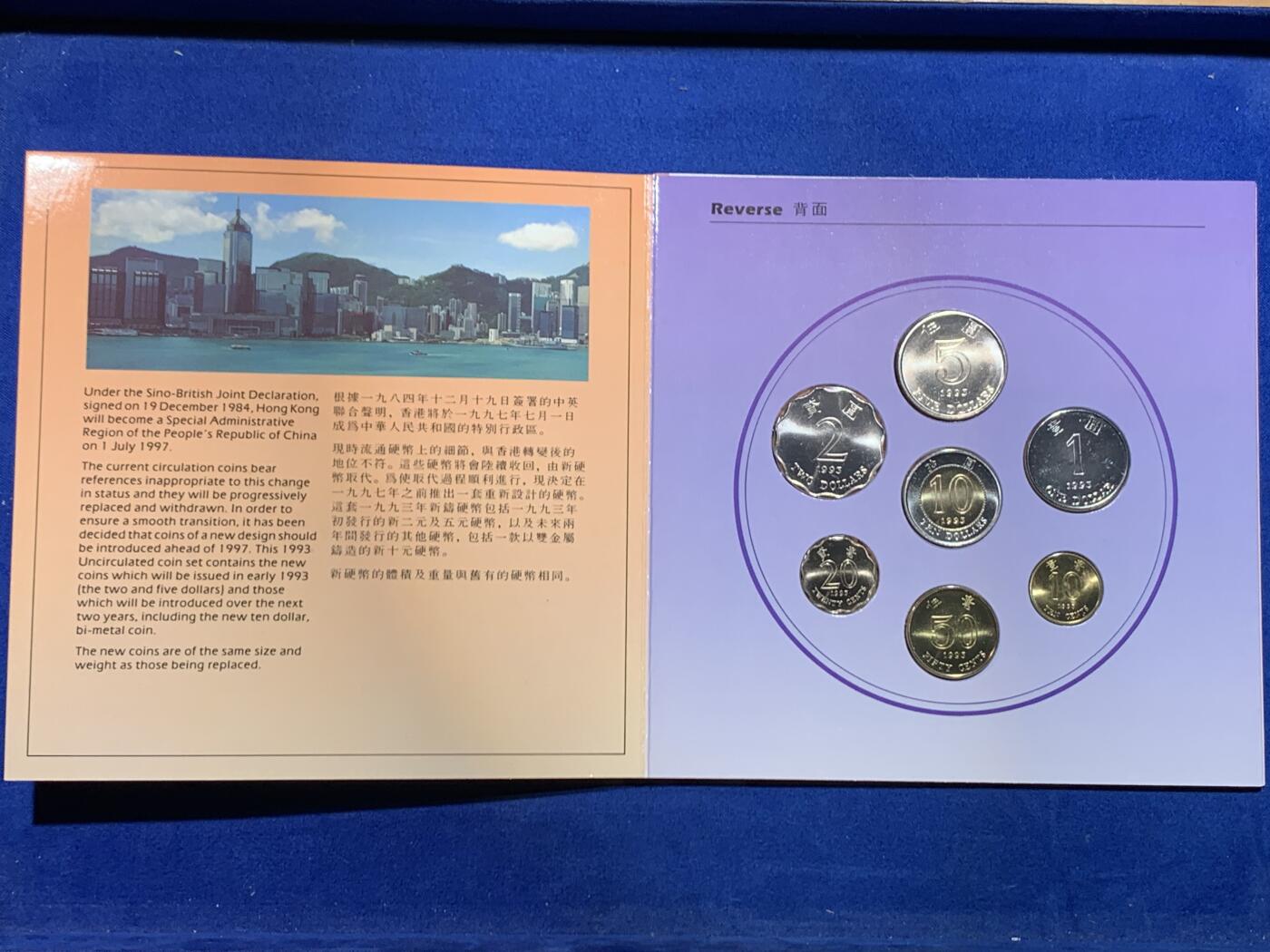 《竞宝斋》第445场 周日，周一，2场连拍 （全场包邮） 香港1993年MS套币 克劳斯目录编号MS#2 其中1993年10元双色币是筋币 只在套币中发行 少见工艺精美 品相一流