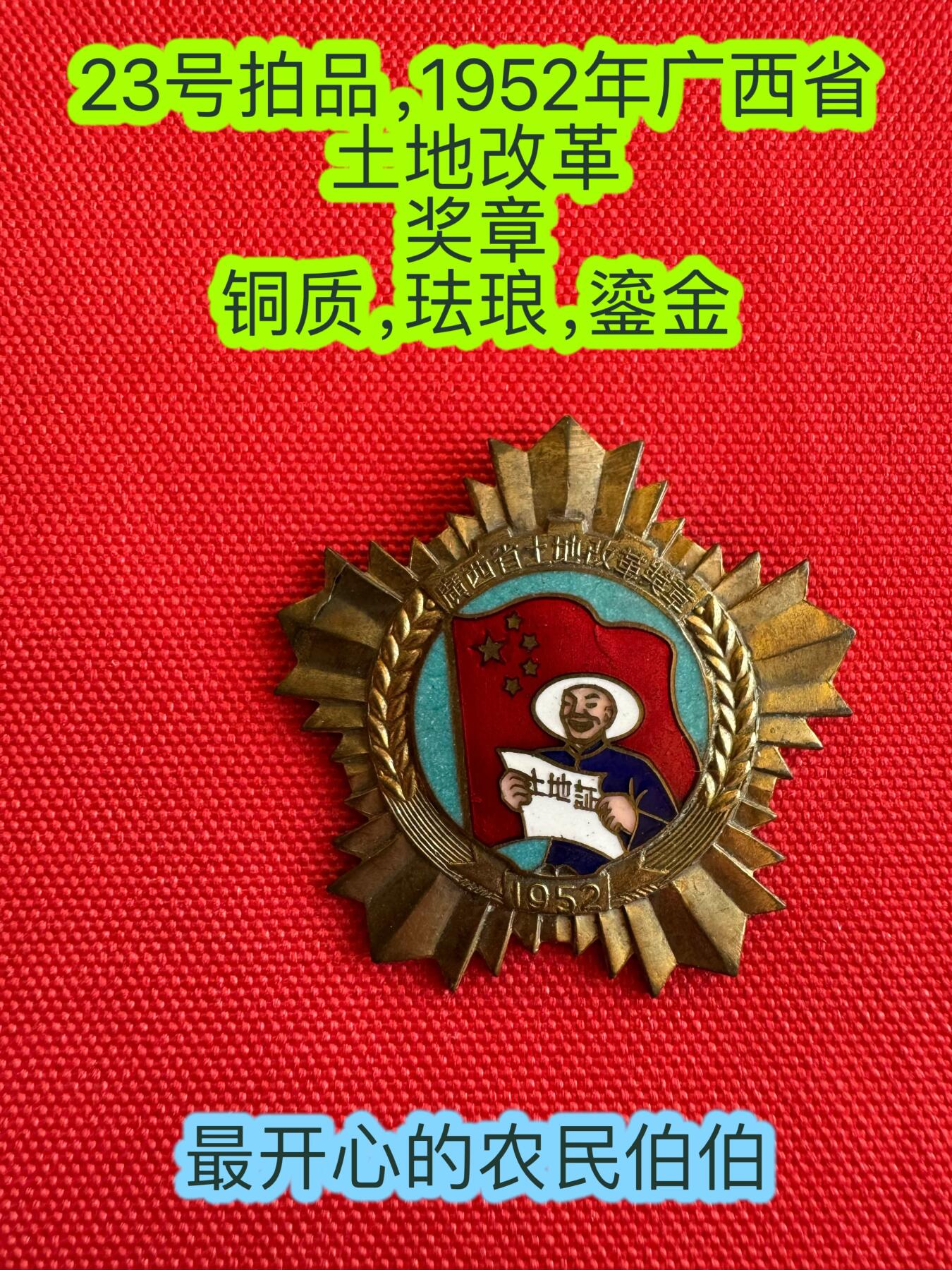 五哥徽章群   9号周二晚上八点4群联拍 铜章