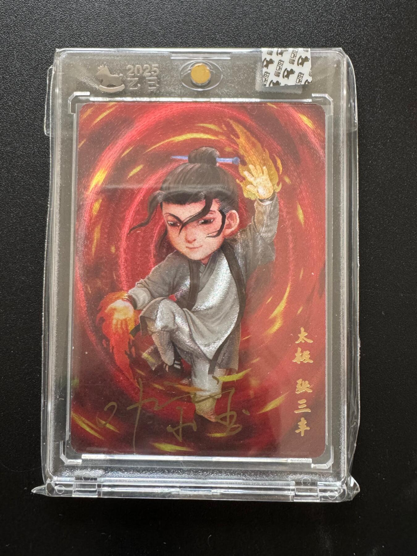 NO.17 好又多金牌大场，新店点关注不迷路！每周一站式配齐，方便凑单！（周6晚8点截拍，卖家送拍0抽成！） 【亲签卡】超吉梦 一代宗师 叶家宝亲签 太极张三丰