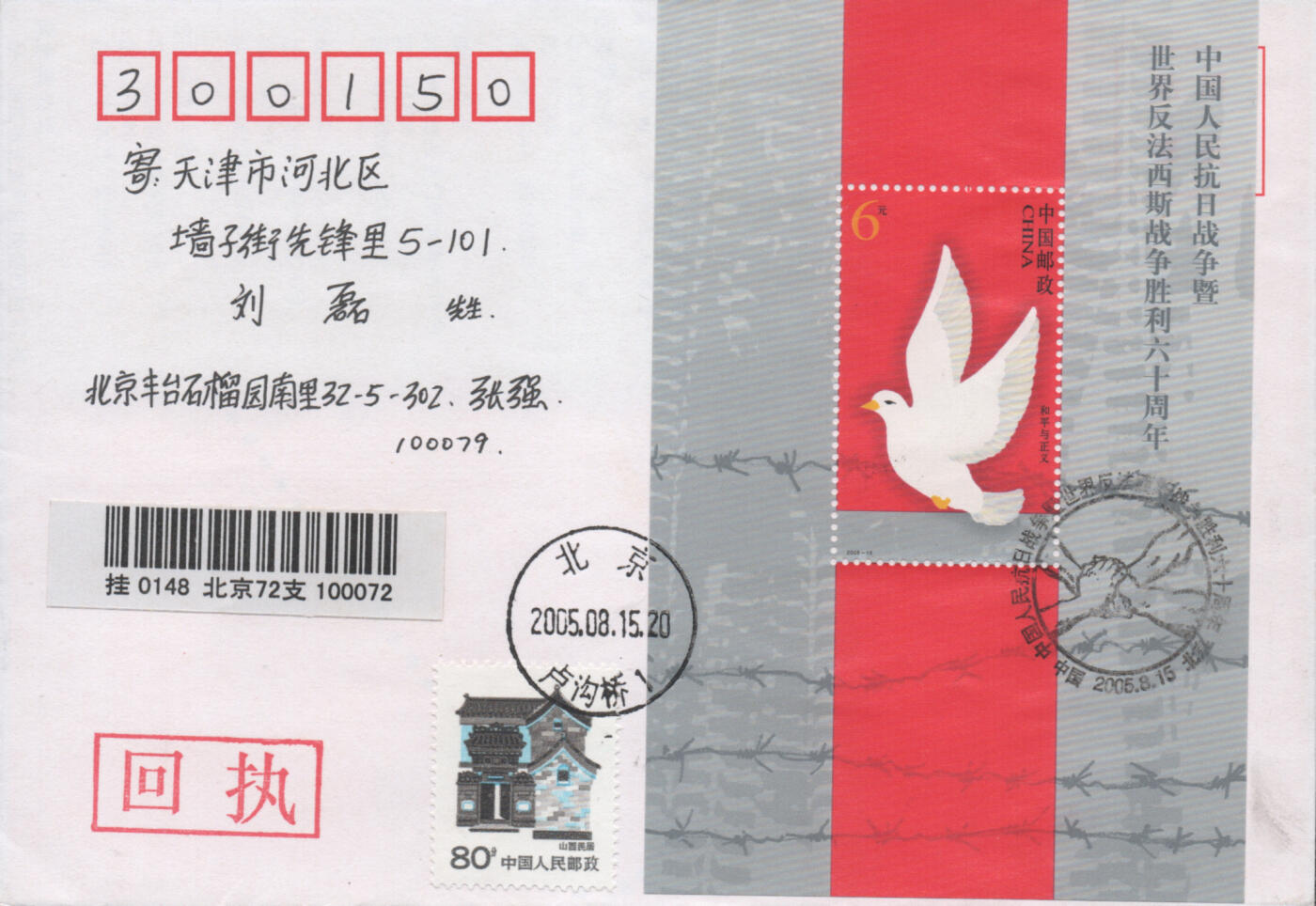 2025年12月13日19:30海外、大陆、澳门、香港邮政精品首日实寄封拍卖专场