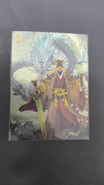 龙虎卡牌六七场 （无佣金，周六结拍，欢迎送拍） - 金边粗闪卡 轩辕春秋活动卡01号 黄帝