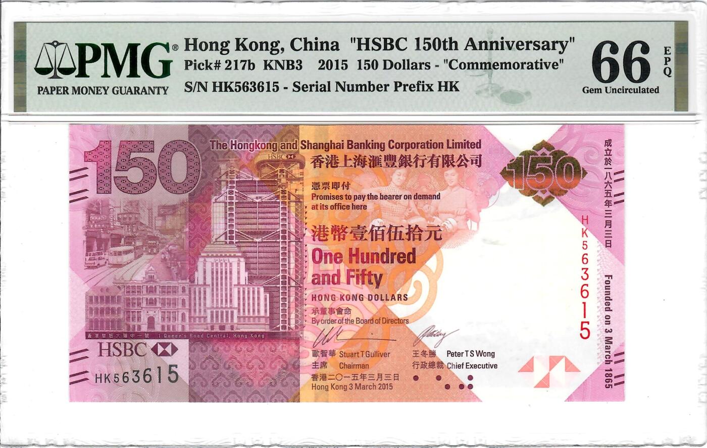 大中华拍卖第805期 香港汇丰银行150周年纪念钞15150 HK563615