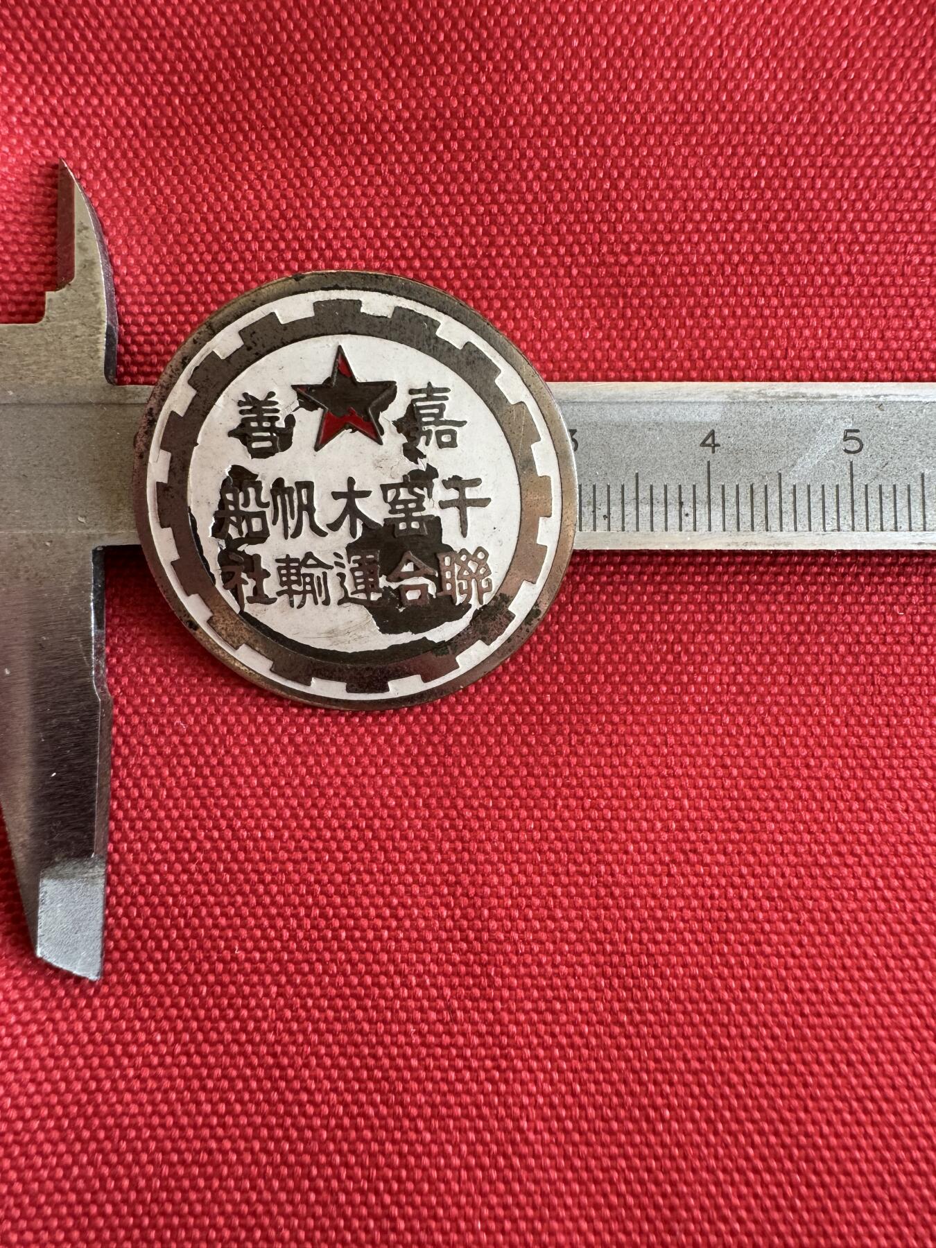 五哥徽章群   9号周二晚上八点4群联拍 铜章