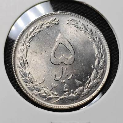 KK钱币收藏小铺 第375期  2月预留时间 周末发货 -  伊朗5里亚尔 好品