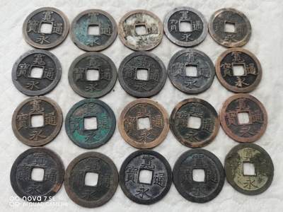 日本币 - 宽永通宝背文20枚