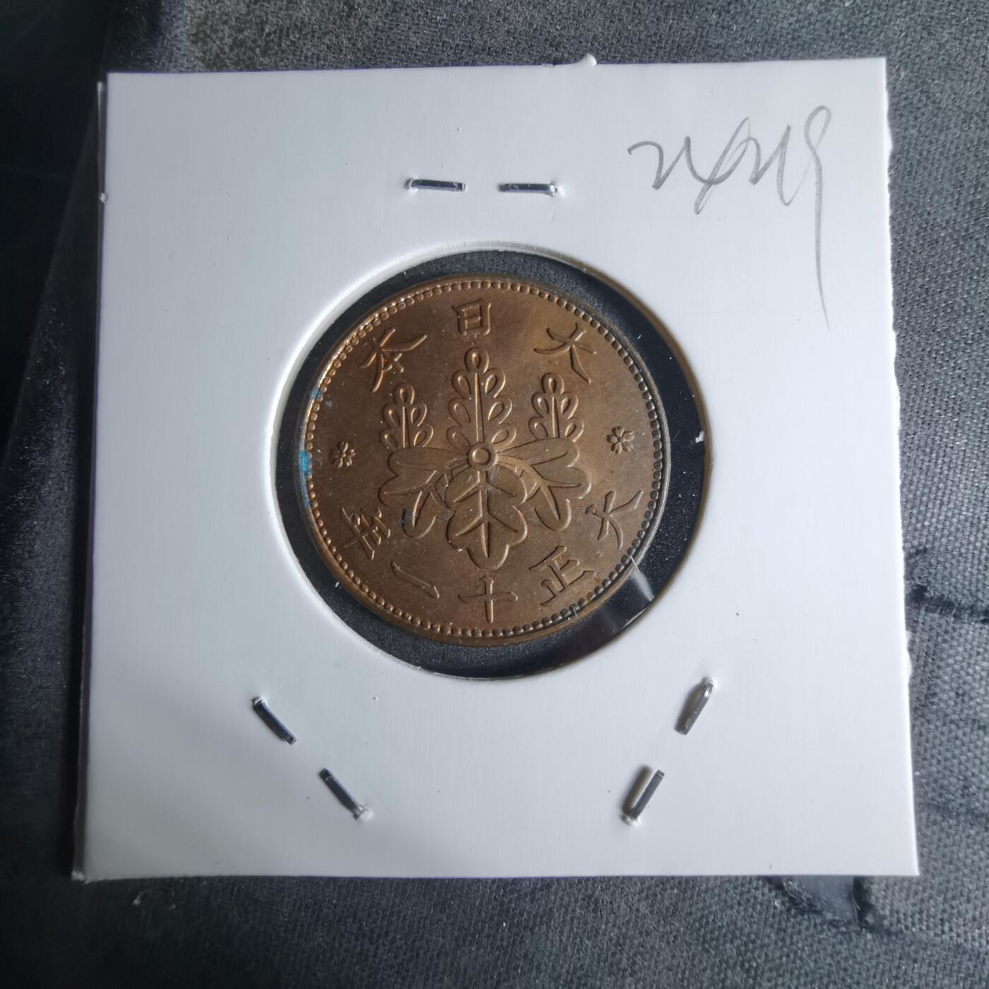 沼泽如烟--第924场 大正十一年桐叶一钱