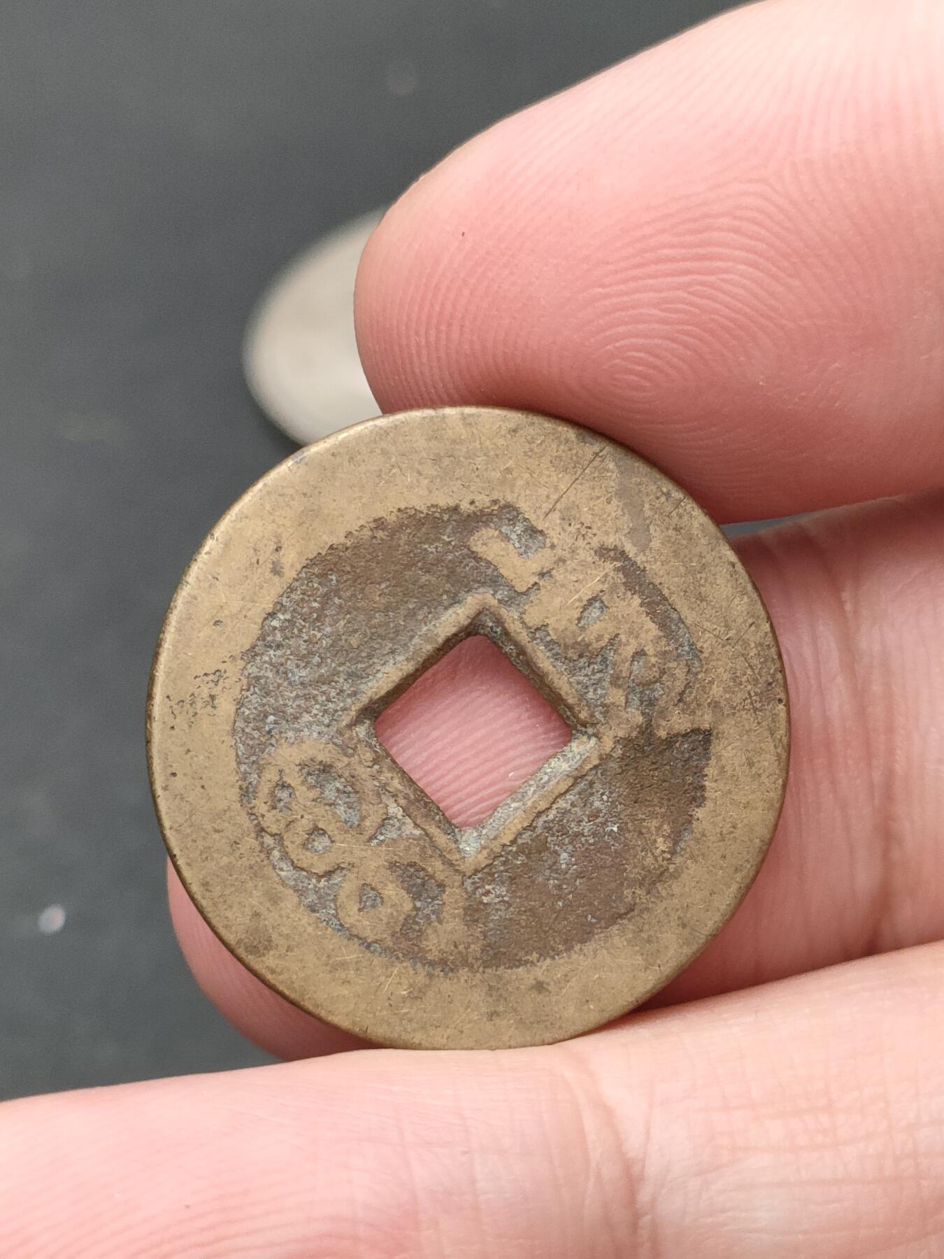 猩哥外币小铺➨【第206场】 乾隆通宝