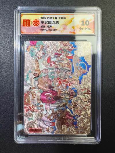 NO.17 好又多金牌大场，新店点关注不迷路！每周一站式配齐，方便凑单！（周6晚8点截拍，卖家送拍0抽成！） - 百里十周年 冯涛·车迟国斗法 折光10G