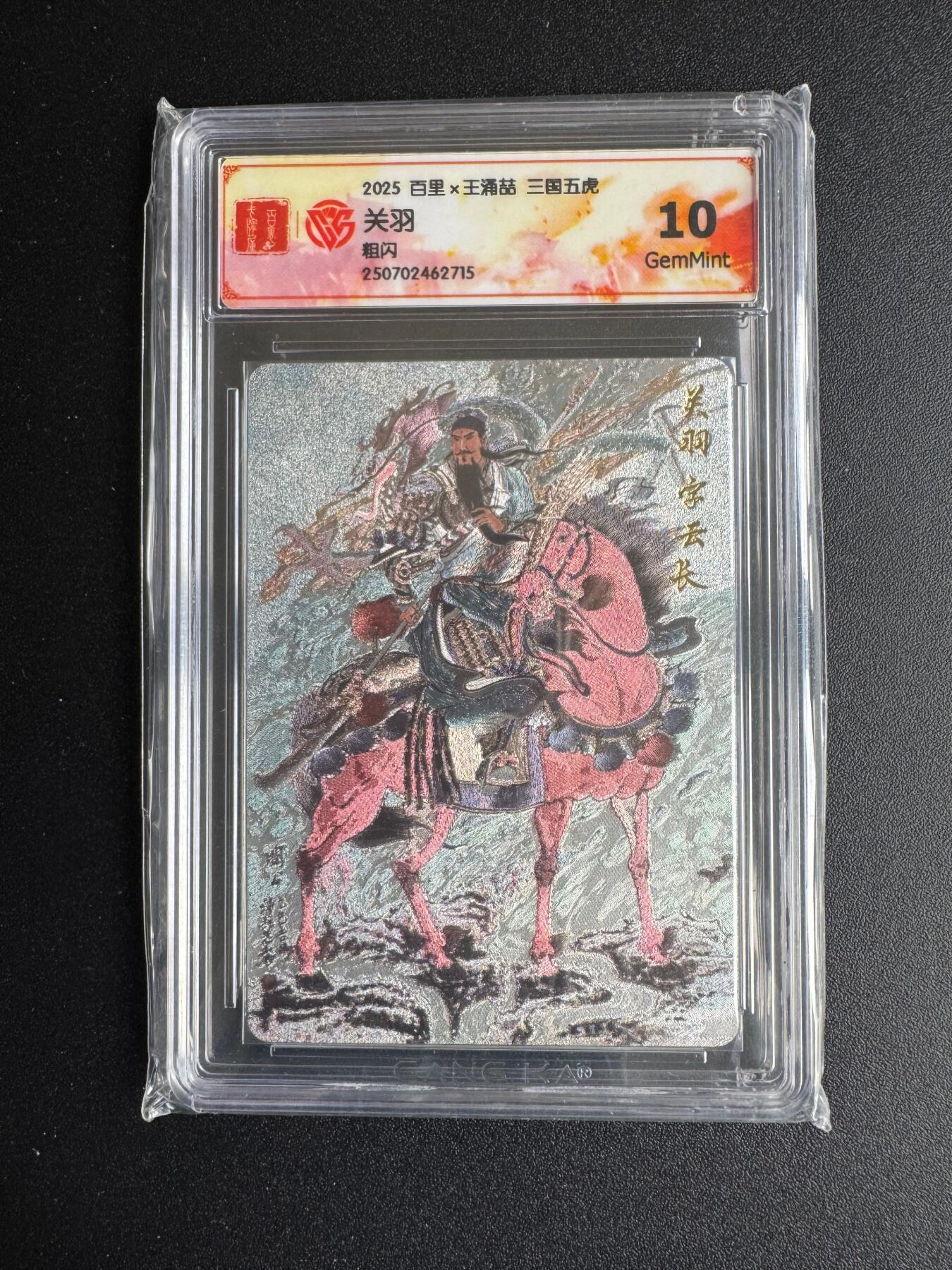 NO.17 好又多金牌大场，新店点关注不迷路！每周一站式配齐，方便凑单！（周6晚8点截拍，卖家送拍0抽成！） 百里 王涌喆 三国五虎 关羽 粗闪 10G