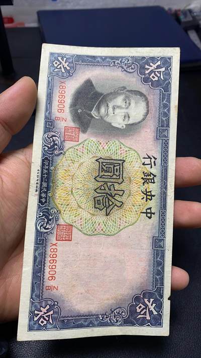 精美民国纸币倒置号 - 精美民国纸币倒置号