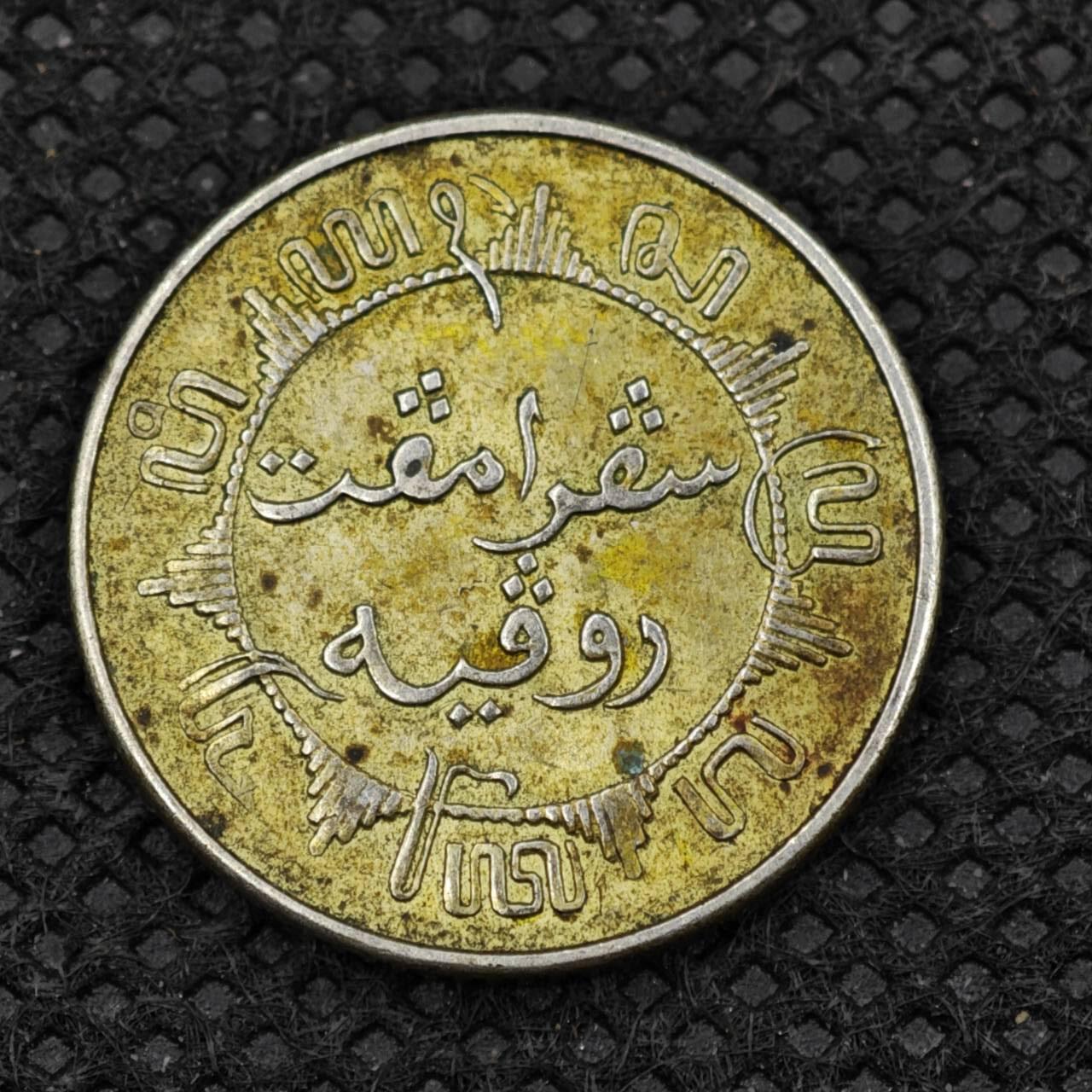 【淘币小摊】限时拍第八百二十四拍  小银币场  满百包邮可预留两周  周一统一发货 