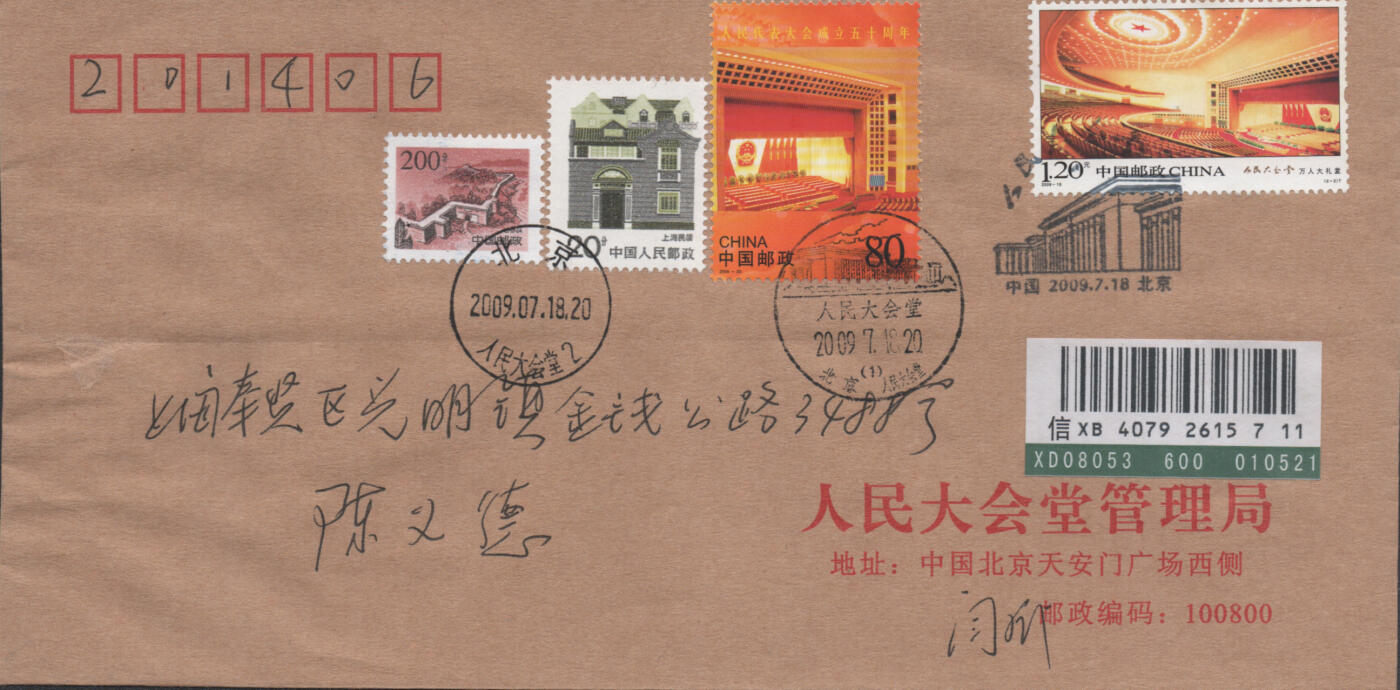 2025年12月13日19:30海外、大陆、澳门、香港邮政精品首日实寄封拍卖专场