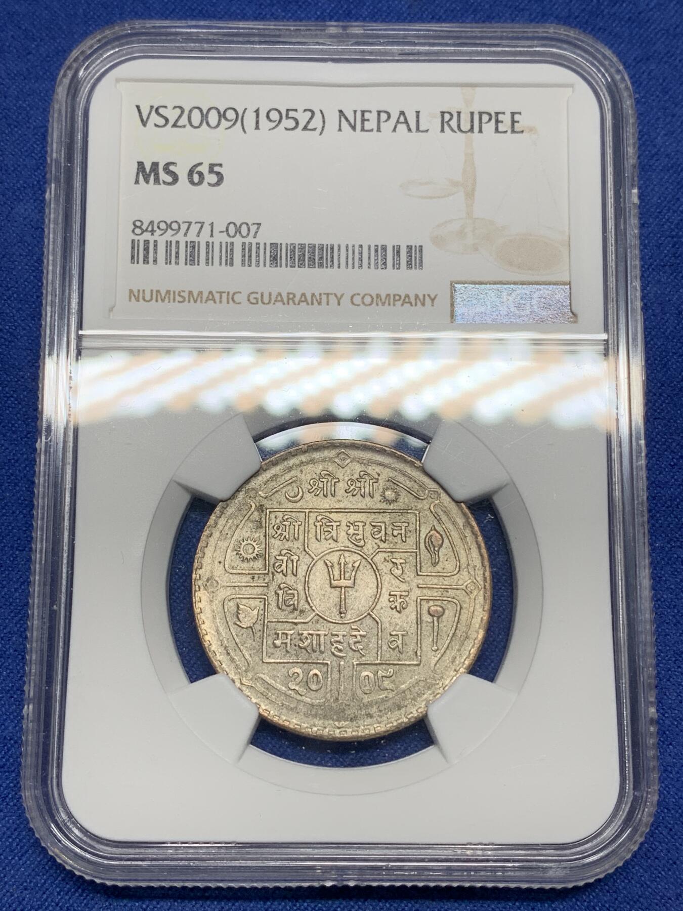 《竞宝斋》第445场 周日，周一，2场连拍 （全场包邮） NGC MS65 尼泊尔 1952年 1卢比 银币 少见卷拆高分好品 经典南亚品种